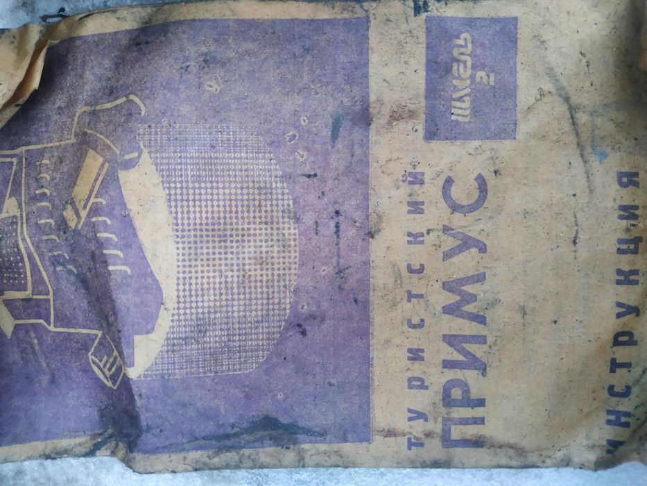 Примус     шмель