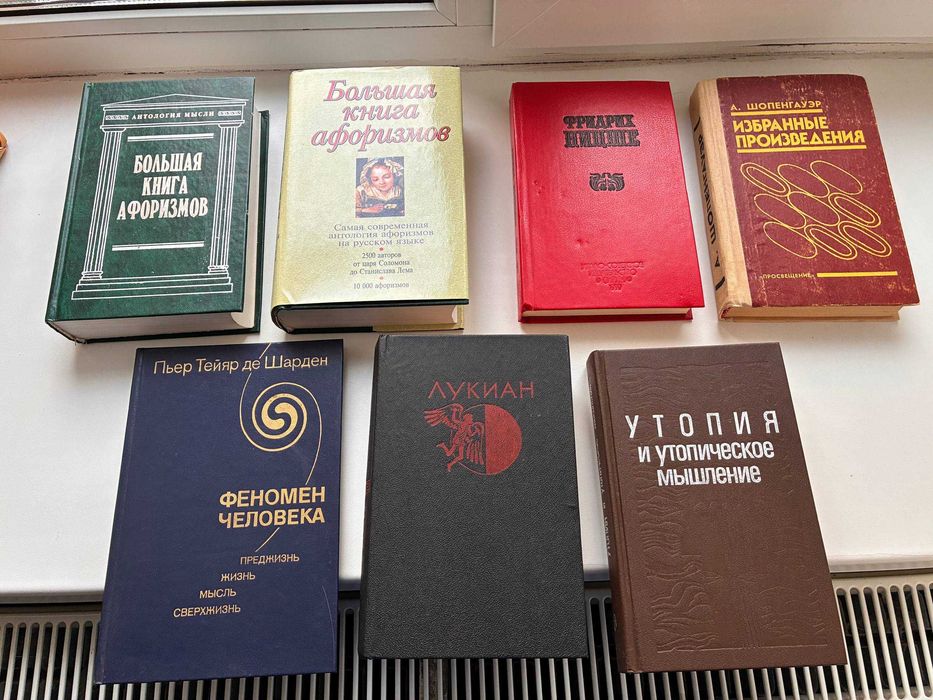 Філософія. Книги по 200 грн. Ницше, Шопенгауэр, Тейяр де Шарден, Кьеркегор, Лев Шестов, Афоризмы.