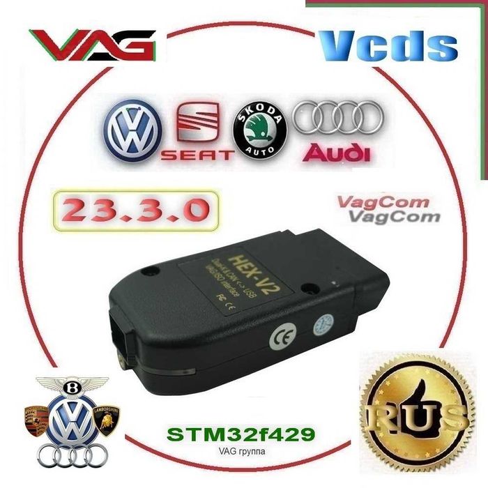 Vag VCDS Hex V2 v23.3.1 чип STM32f429 Angl/Rus ОБД2: 2 199 грн