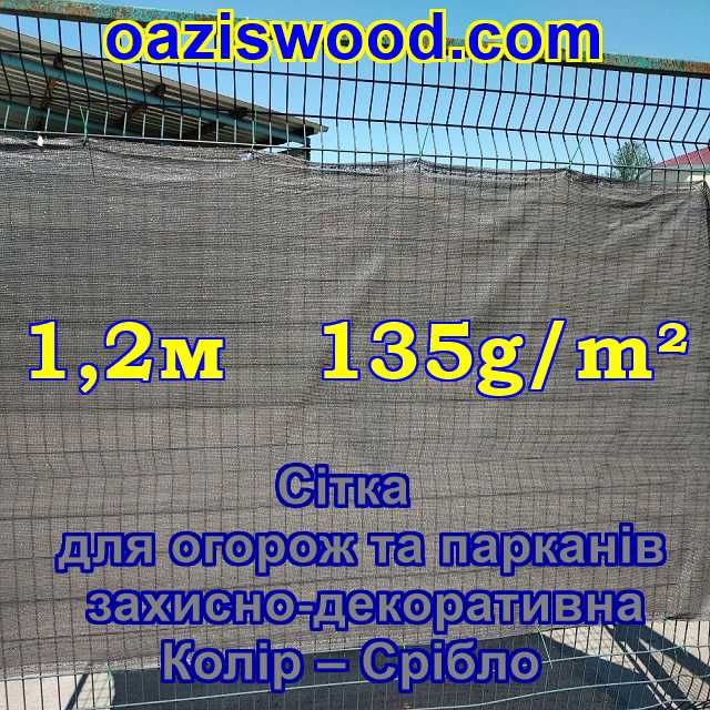 Сетка затеняющая защитная распродаж остатков та на метраж