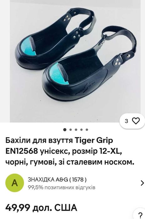 Захисні бахилиTiger Grip зі сталевими носком