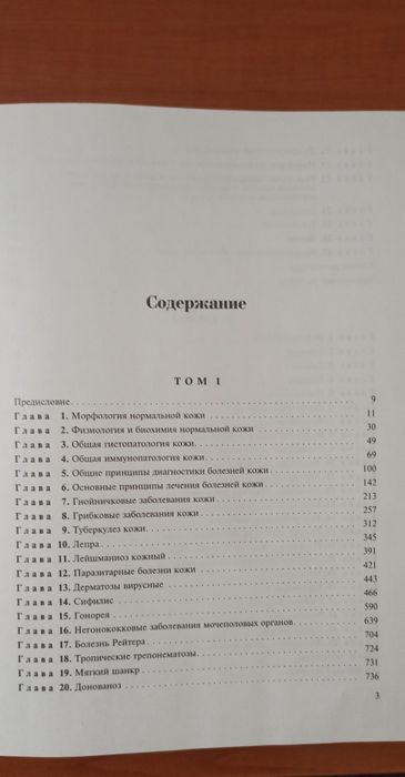 Кожные и венерические болезни. Руководство для врачей. Том 1 и 2.