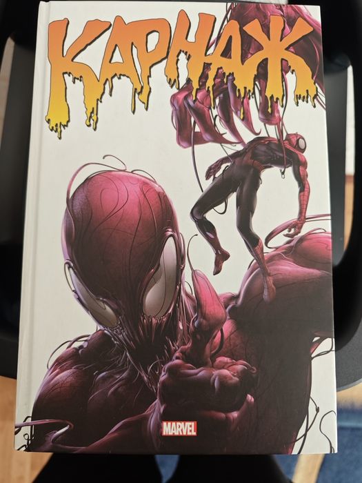 Комикс Омнибус Карнаж Марвел