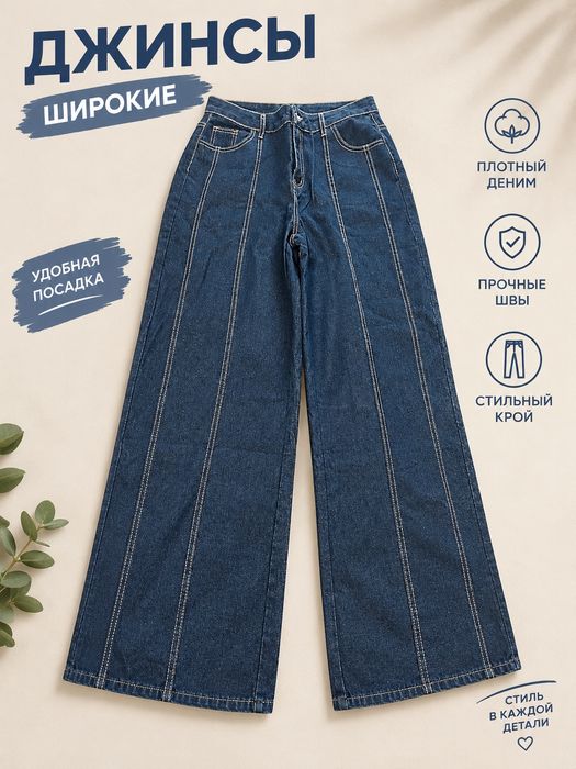 Стильний широкиє джинси