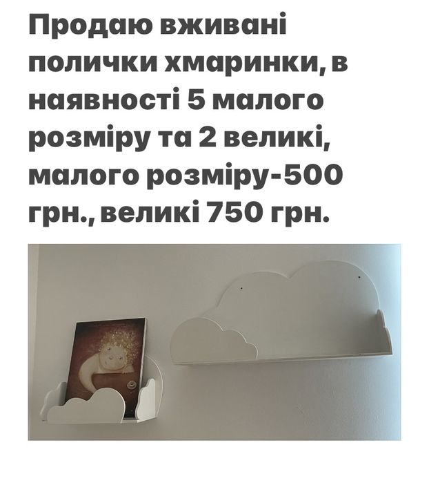 Полички хмаринки для дитячої кімнати