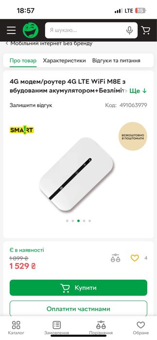Кишеньковий роутер 3G/4G/5G