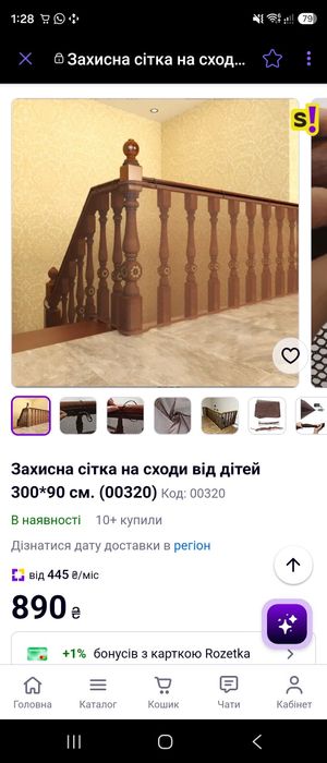 Захисна сітка на сходи від дітей