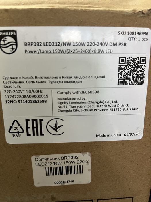 Светильник philips BRP 392 led 212/150w вуличне освітлення
