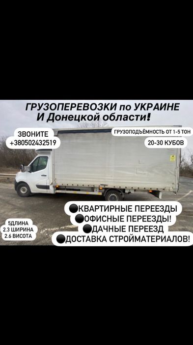 Грузоперевозки денецкая дніпропетровска   до 3 тон