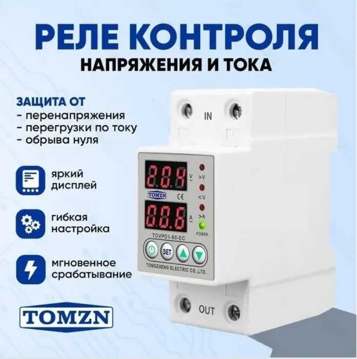 Реле контролю напруги напряжения TOMZN [TOVPD1-40-EC]-40A 63А