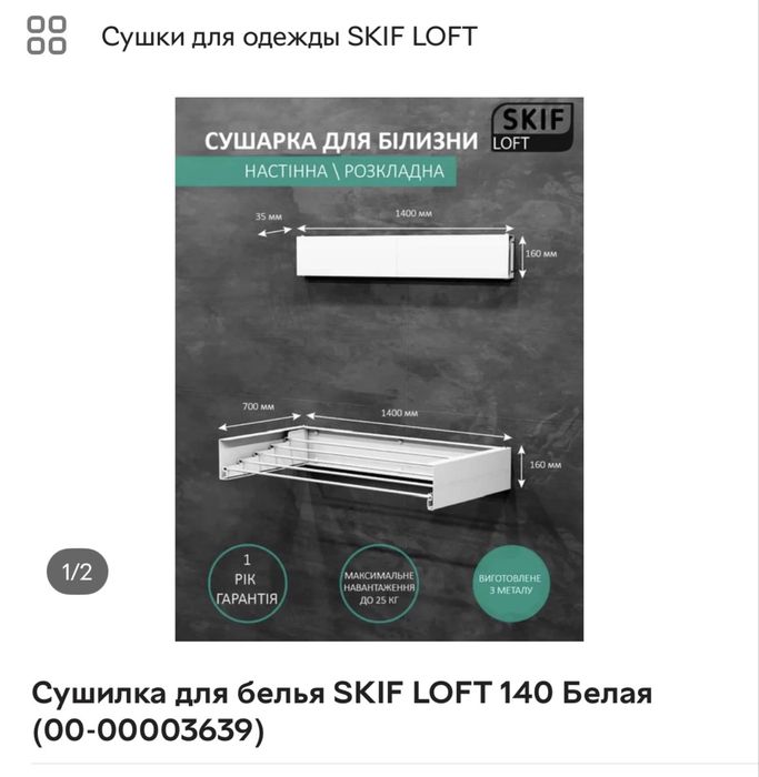 Сушка для одежды. Новая