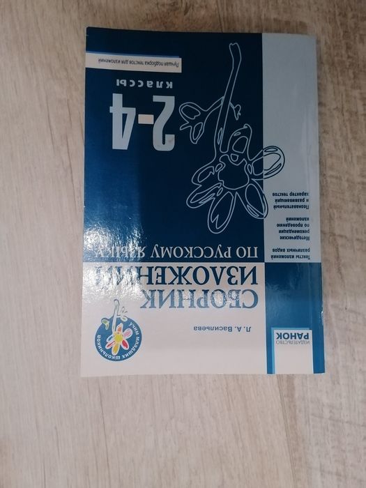 Сборник изложений по русскому языку