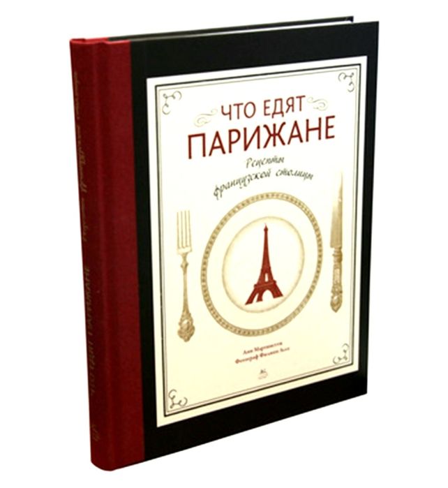 Что едят парижане  Рецепты французской столицы Анна Мартинетти НОВАЯ