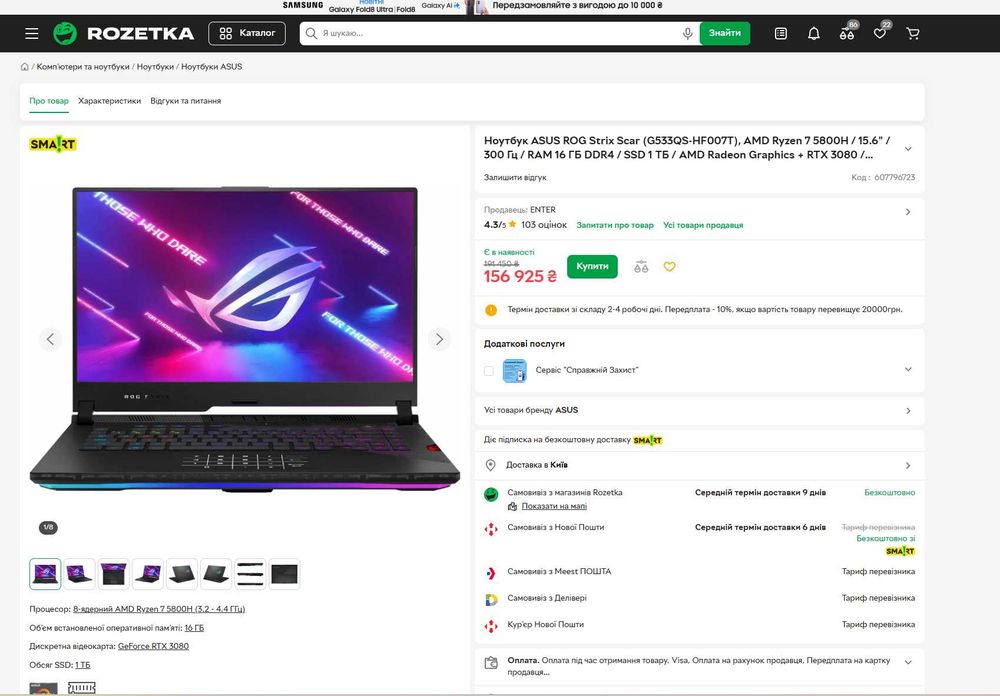 150+ Ноутбуківℹ️MEGA TOP ASUS ROG STRIX G533Q/15.6" 300Hz‼️Ryzen 7 5800H/RTX3080 8Gb/SSD 1000Gb/ RAM 32Gb ℹ️Traid-in‼️Розтрочкаℹ️
