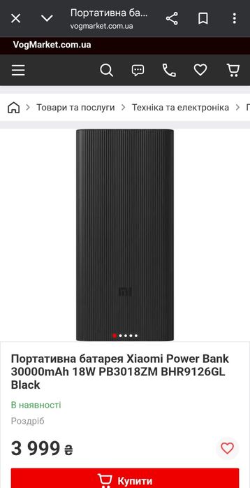 Павербанк ксиоми