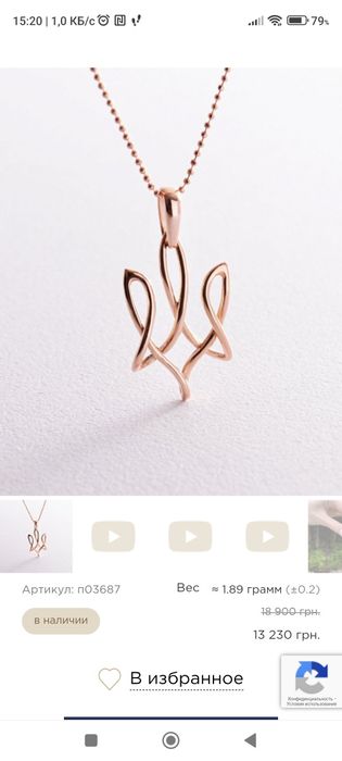 Золото 585°. Підвісок ТРИЗУБ