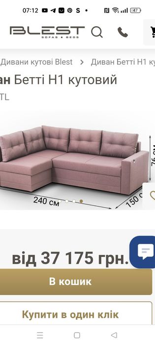 Диван Бетті H1 кутовий, фірми Blest