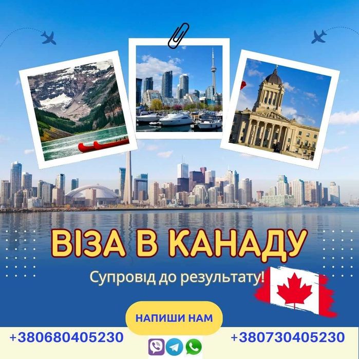 Віза в Канаду. Вклейка візи. Кур'єрська доставка