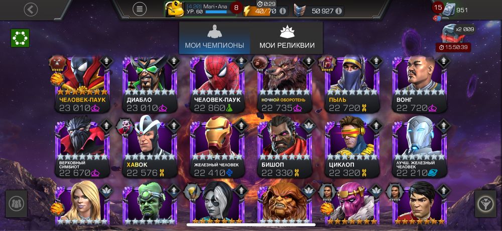 Аккаунт Марвел Битва Чемпионов