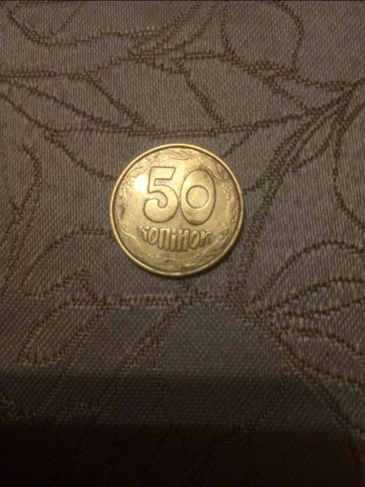 50 копеек 1992 года брак