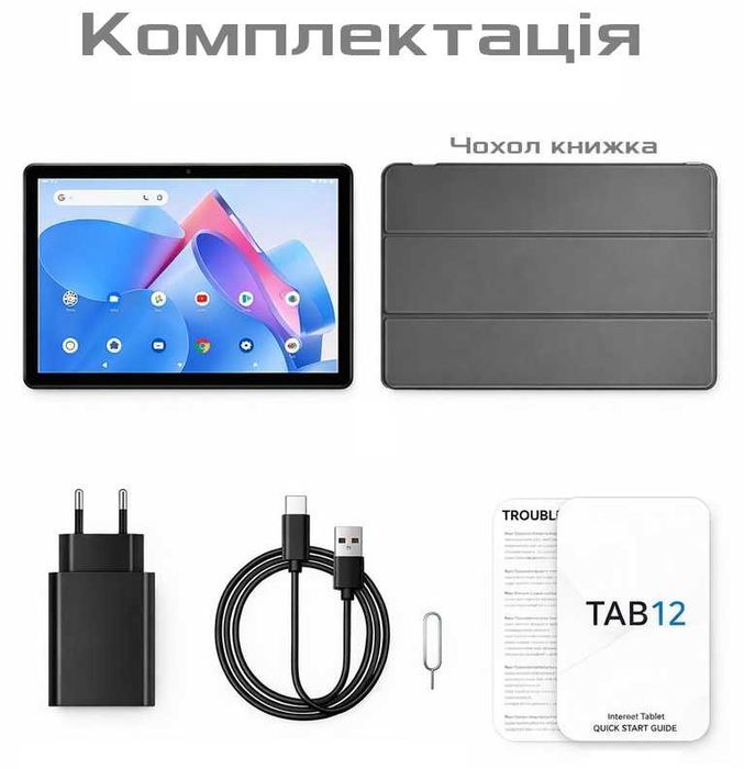 Планшет TAB12 Android 15 з 10.1″ IPS 4G LTE Bluetooth і GPS + Чохол