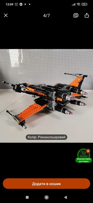 Лего Star Wars «Истребитель По»