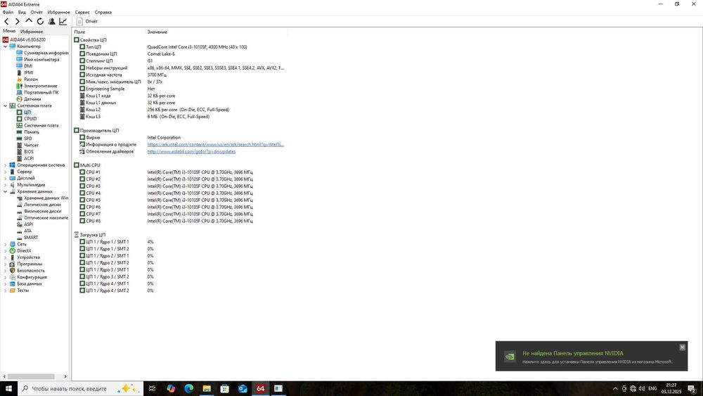 Процесор Intel Core i3-10105F 3.7 GHz / 6 MB s1200