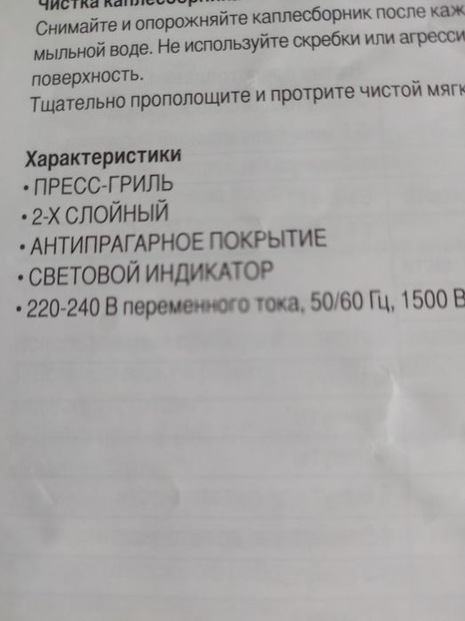 Продам гриль б/у