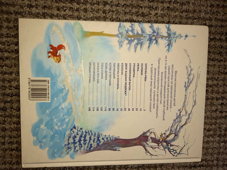 Лучшие народные сказки.