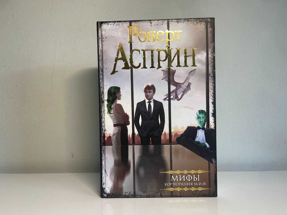 Серія Мастера фентези (Салливан, Чарлтон, Адамс, Асприн)
