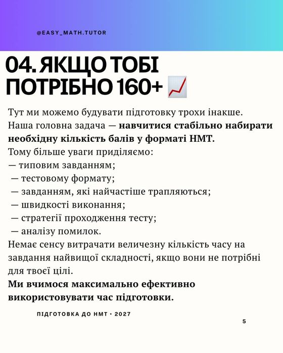 Репетитор з математики та фізики. Підготовка до НМТ, ТЗНК
