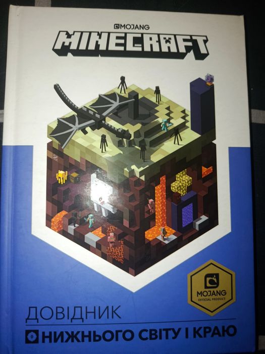 Книги по Minecraft
