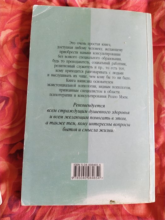 Ролло Мей "Искусство психологич. консультирования" та ін. одним лотом за 950грн.