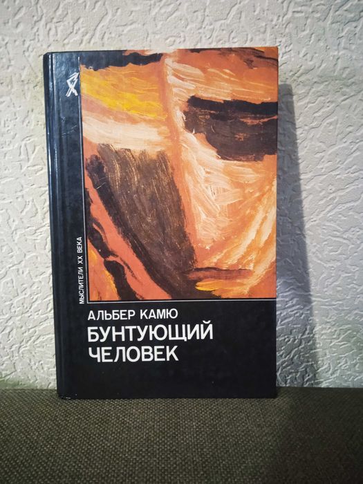 Мыслители хх века. Философия