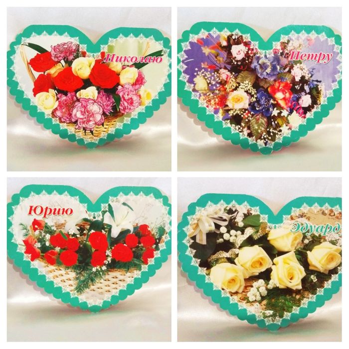 Именная поздравительная открытка.