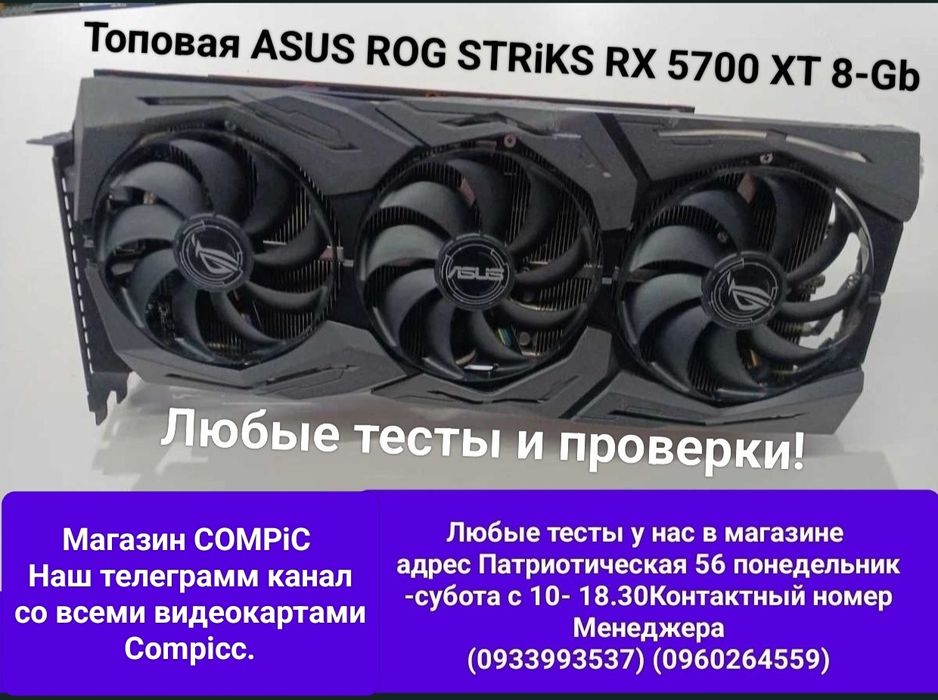 Топовая Asus ROG STRIKS RX 5700 XT 8 -GB магазин CompiC