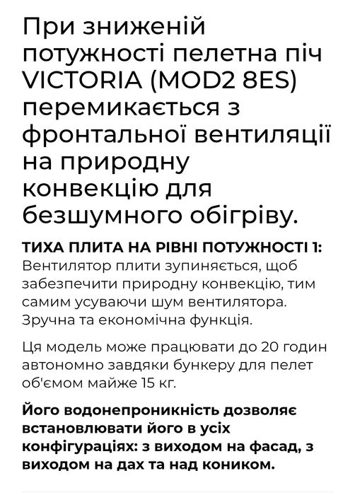 Котел пелетний VICTORIA (MOD2 8ES)