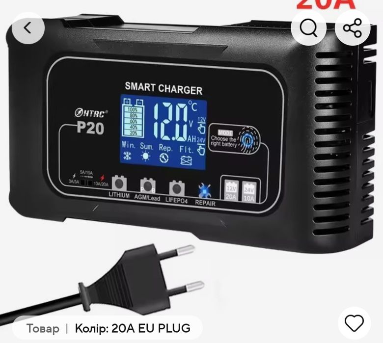зарядний пристрій HTRC P20; Р25 для LiFePo4 наявність