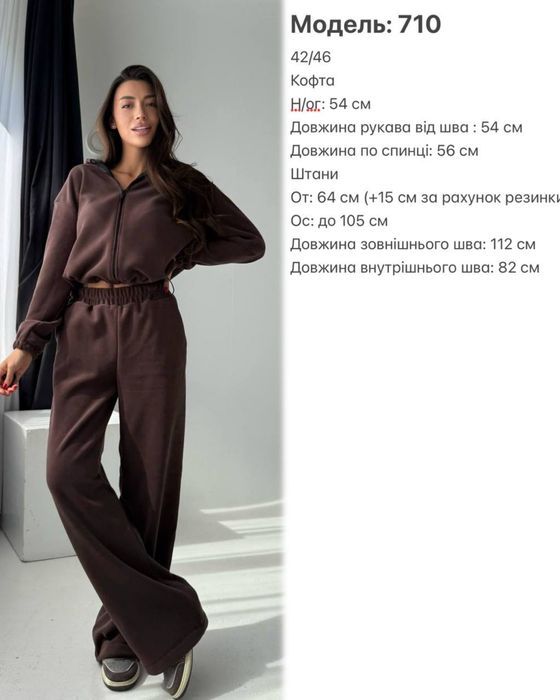 Плюшевий теплий КОСТЮМ