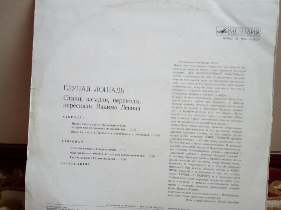 Пластинка Глупая лошадь.