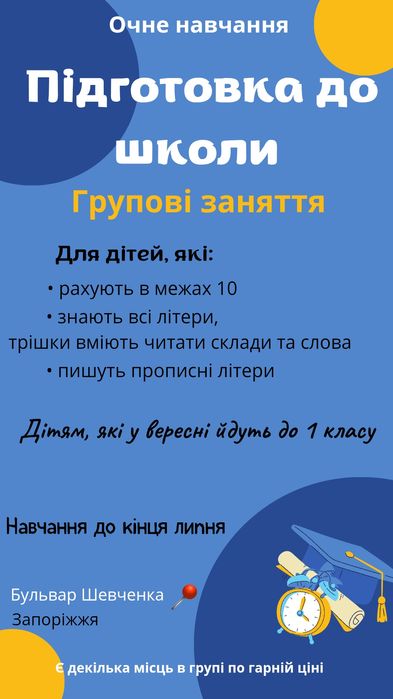 Вчитель/репетитор для дітей віком від 5 років