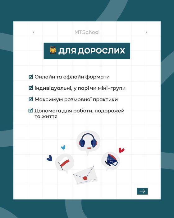 Репетитор / курси німецька, польска, англійська мова. Діти та дорослі. Підготовка до НМТ