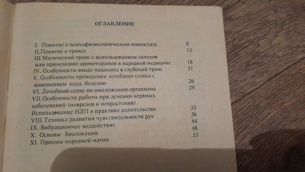 Книга"Народн.целителям"
