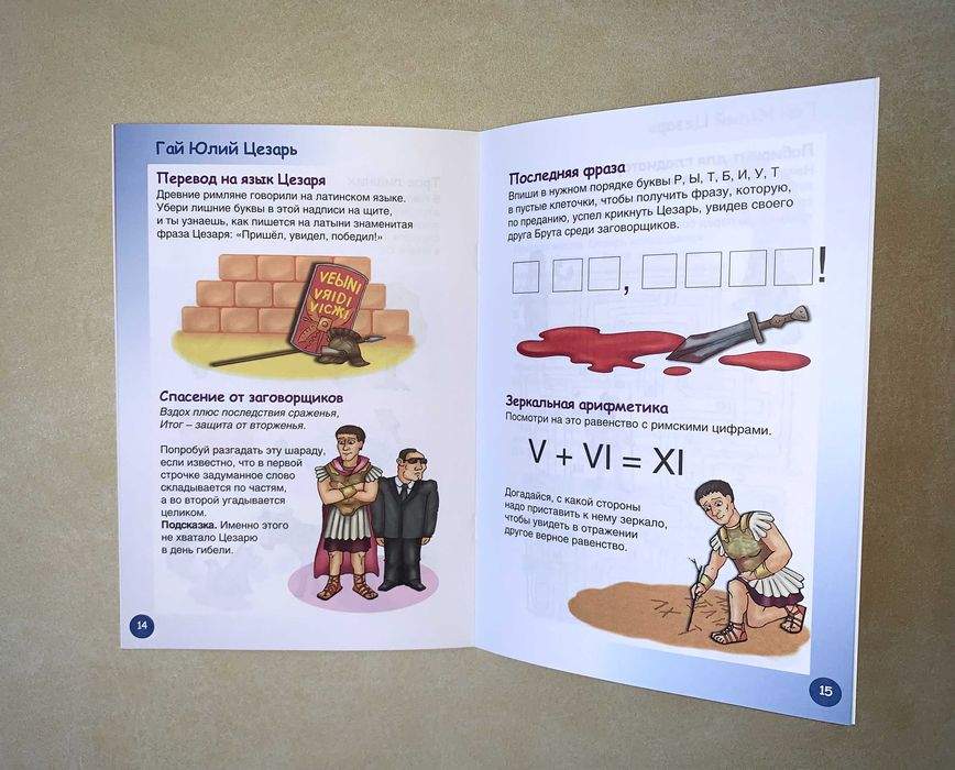 Брошюра Играйте с нами Герои литературы и истории головоломки книга