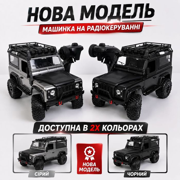 Радіокерована машинка Land Rover Defender на пульті керування, позашляховик на радіокеруванні