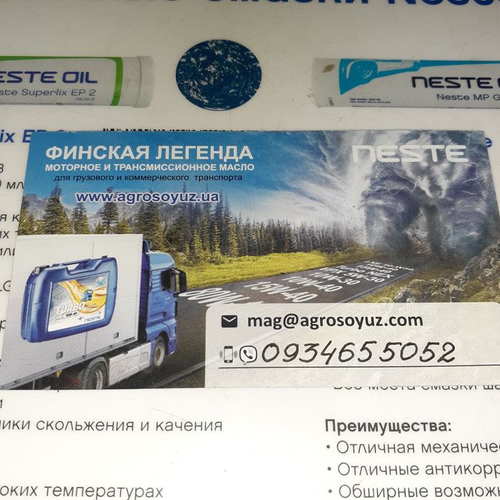 Автомобильные масла Финской компании бренд NESTE OIL, весь спектр.