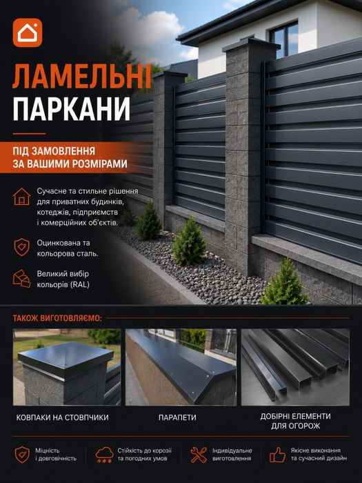 Ламельні паркани ламельные заборы жалюзи ранчо