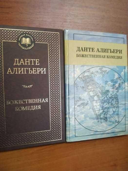 Классика Данте Агильери Коллекция книг