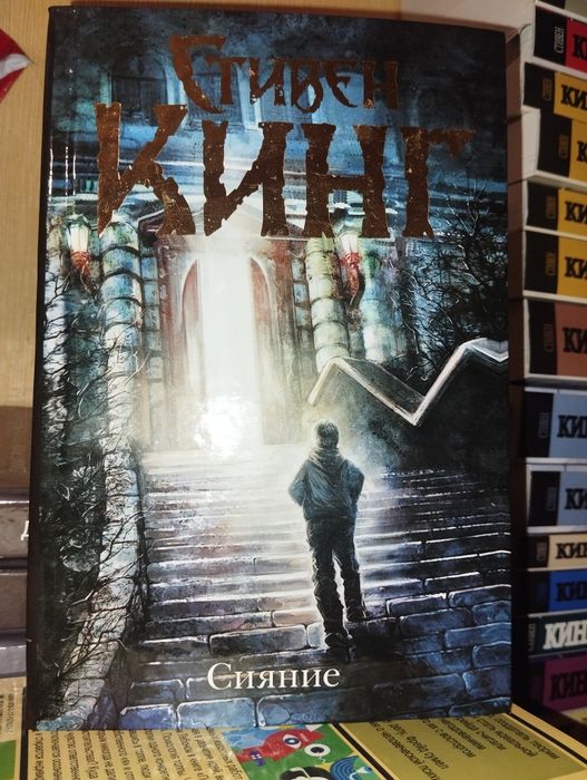 Кинг ОНО Сияние Ярость Пост сдал Чужак Холли Под куполом 11/22/63