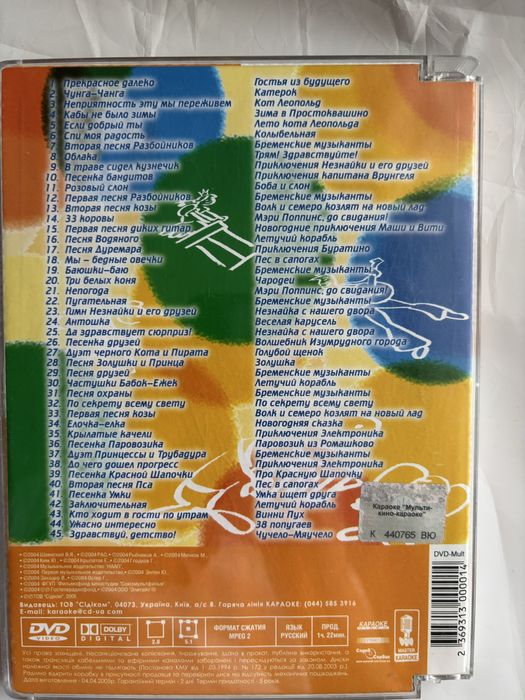 Караоке диск із дітячими піснями